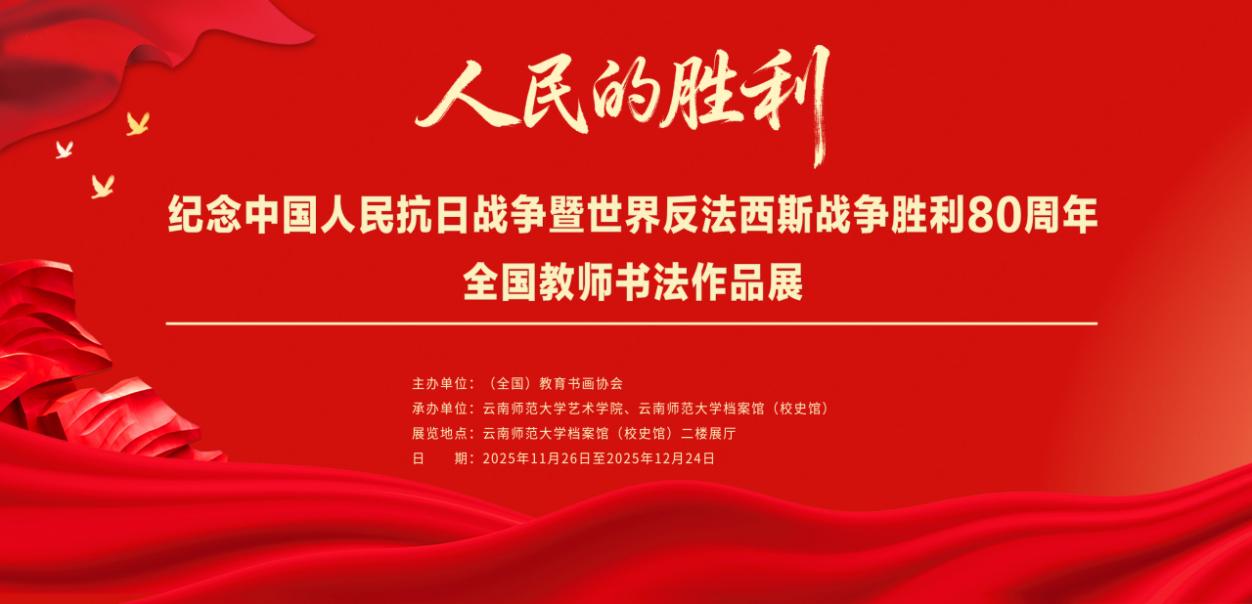 全国教师书画展